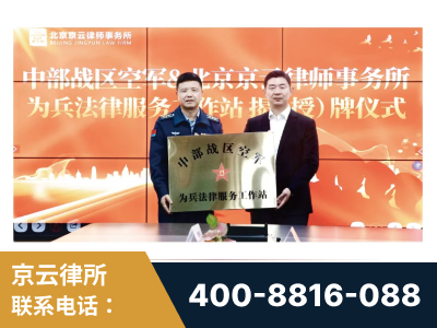 滨州-北京京云律师事务所与《北京晚报》达成战略合作